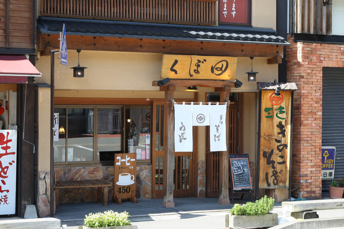 sobadokoro_kubota_12